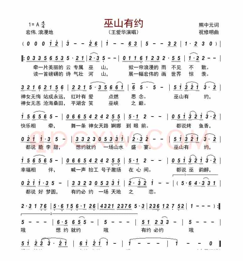 巫山有约