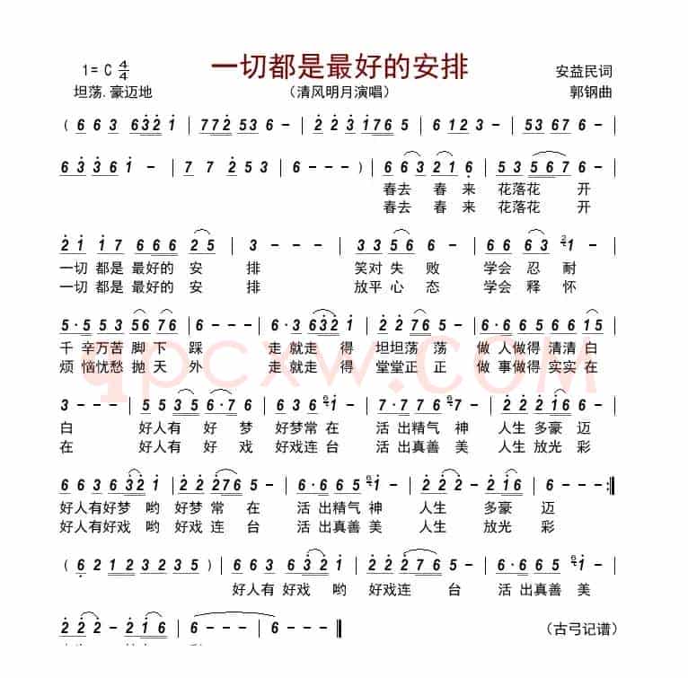一切都是最好的安排