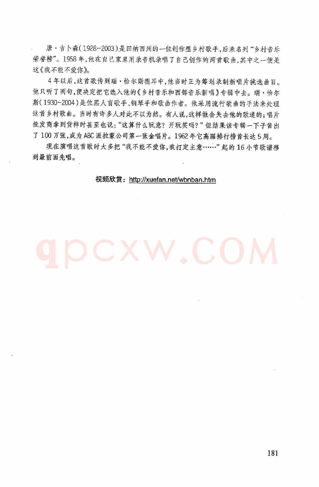 我不能不爱你
