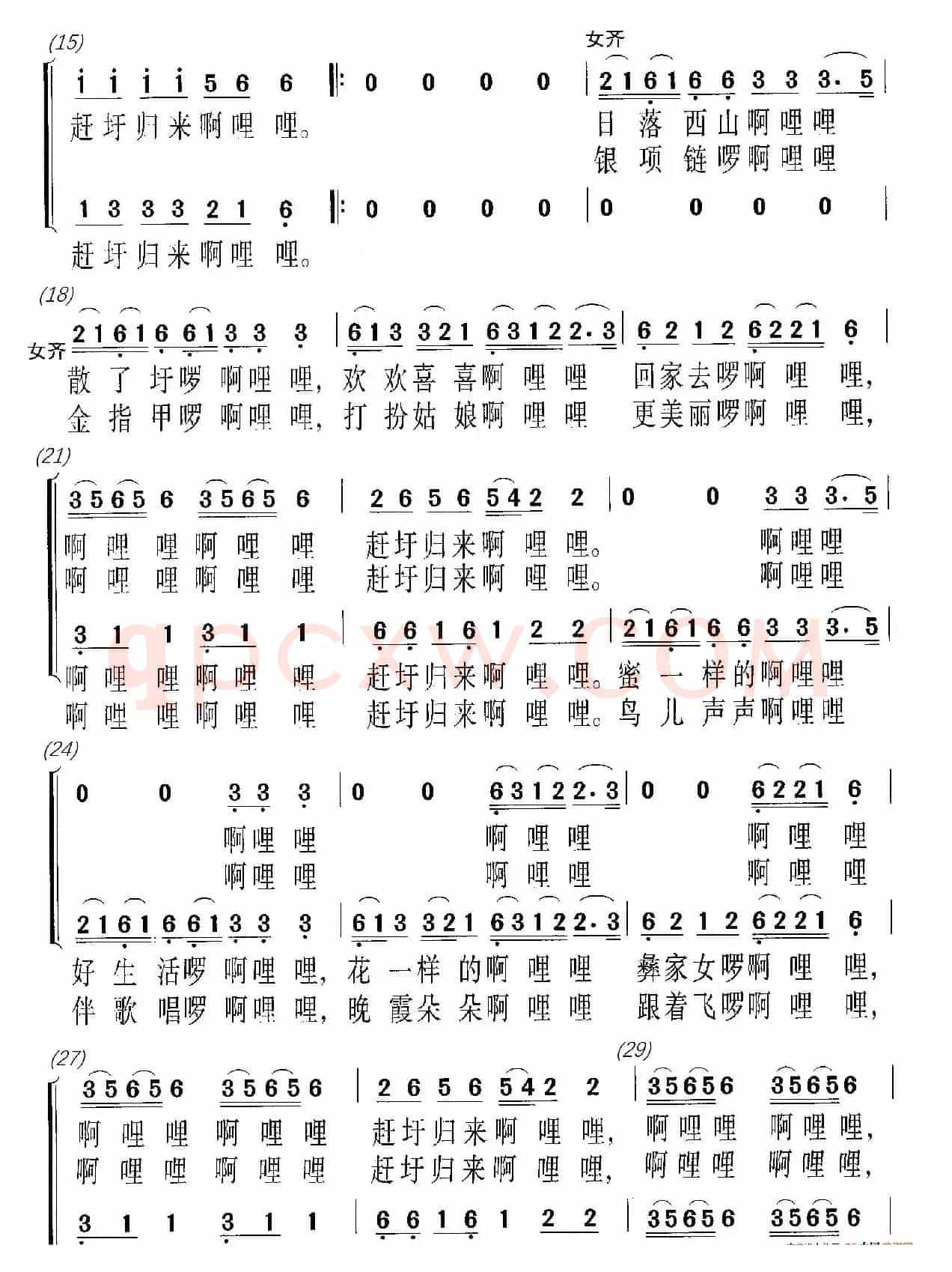 赶圩归来啊哩哩（二声部合唱）