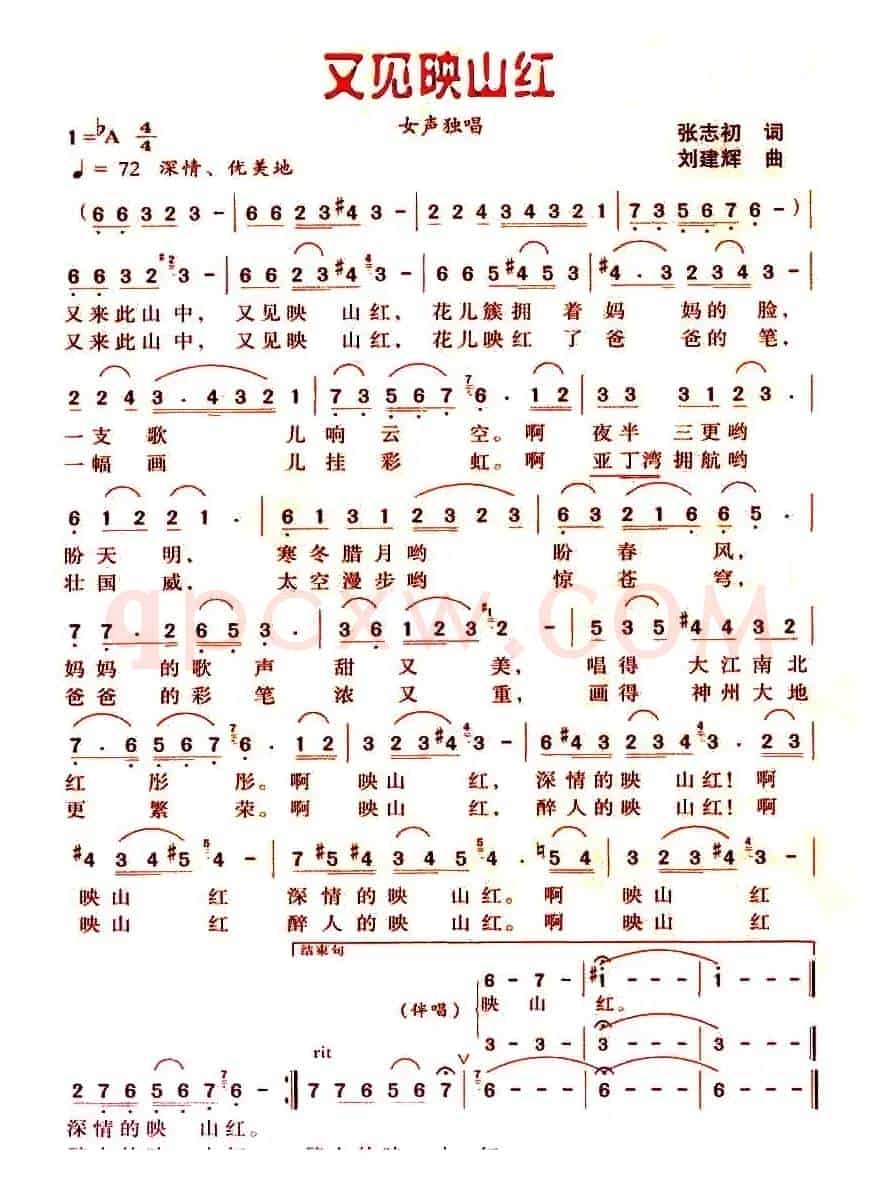 又见映山红（张志初词 刘建辉曲）