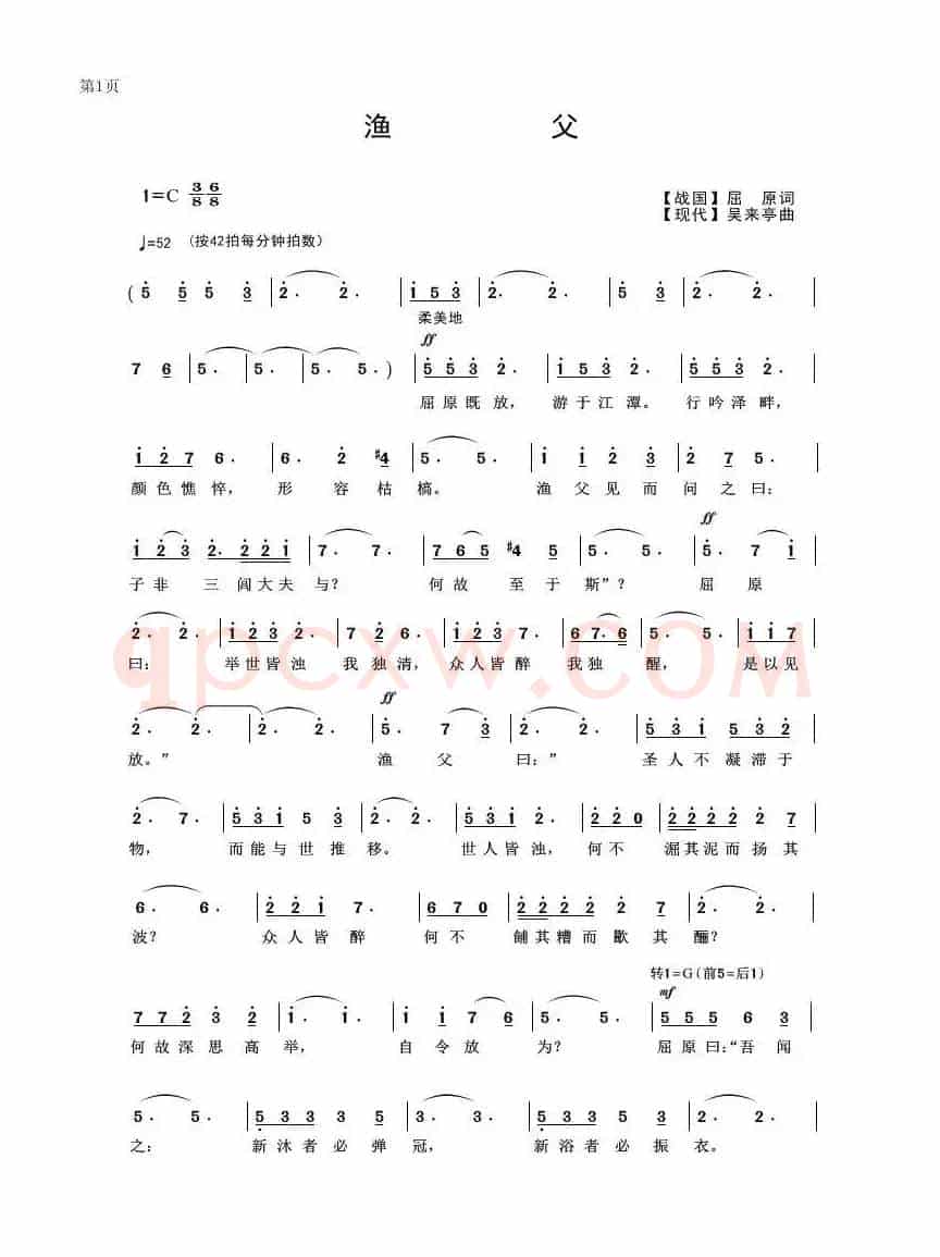 渔父（楚辞）