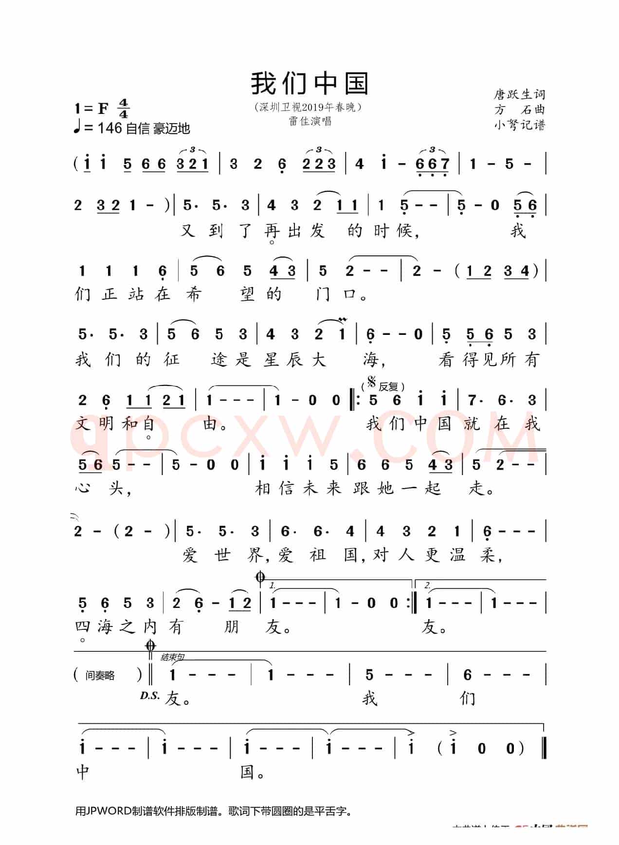 我们中国（深圳卫视2019春晚歌曲）