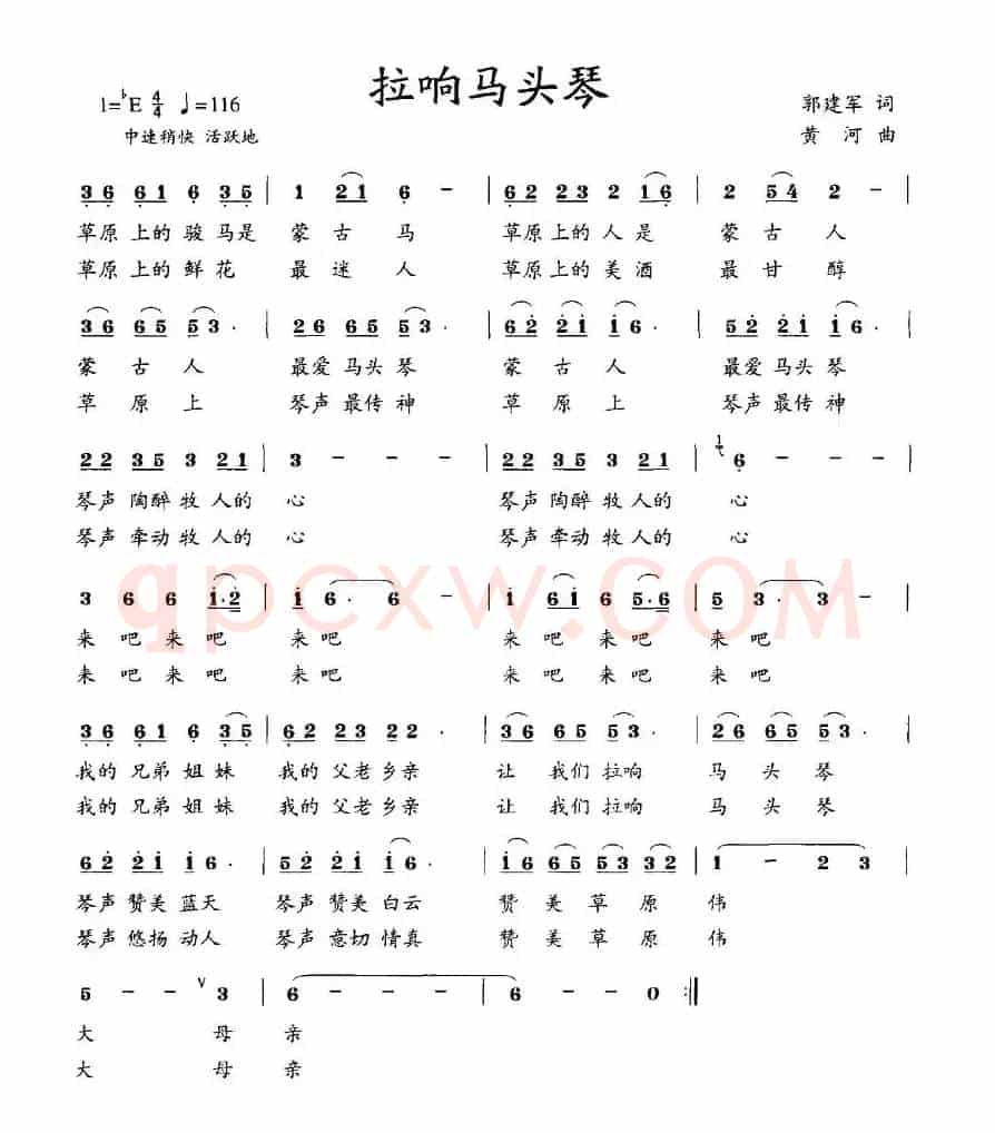 拉响马头琴