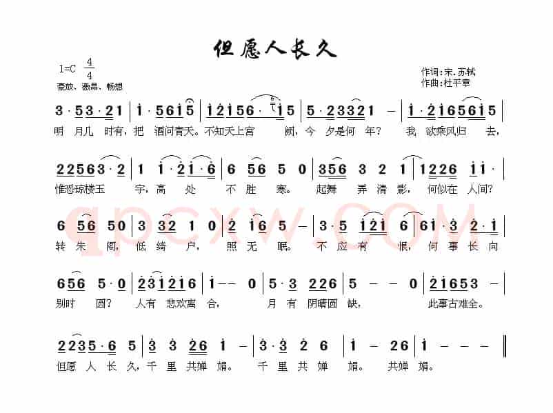 但愿人长久（杜平章作曲版）