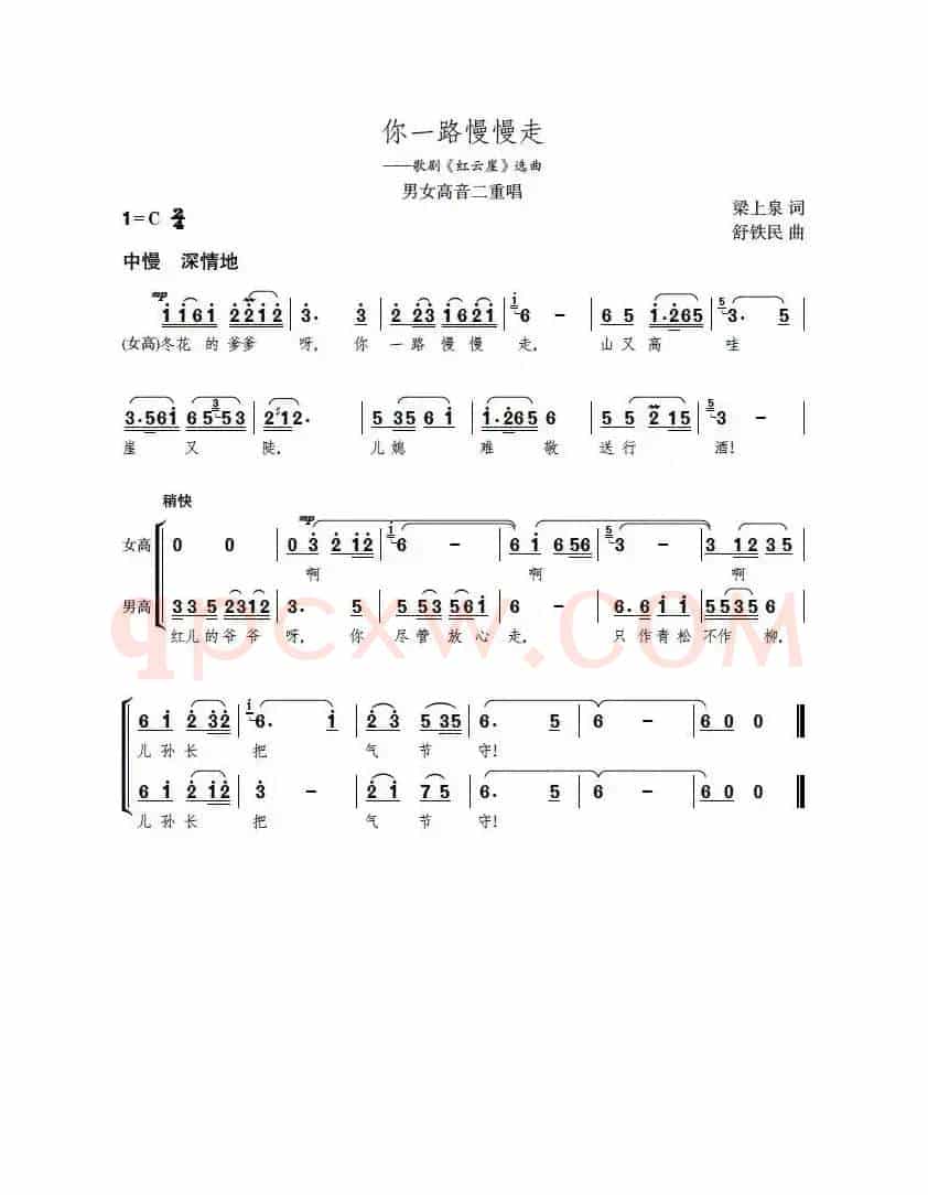 你一路慢慢走（歌剧《红云崖》场景曲）