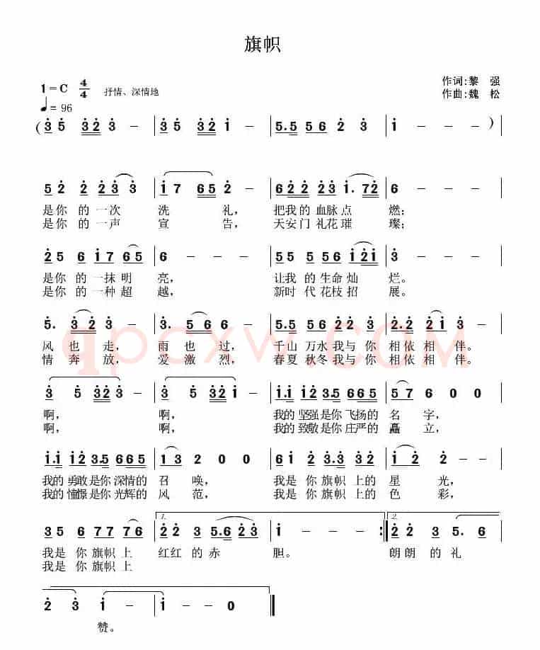 旗帜（黎强词 魏松曲）