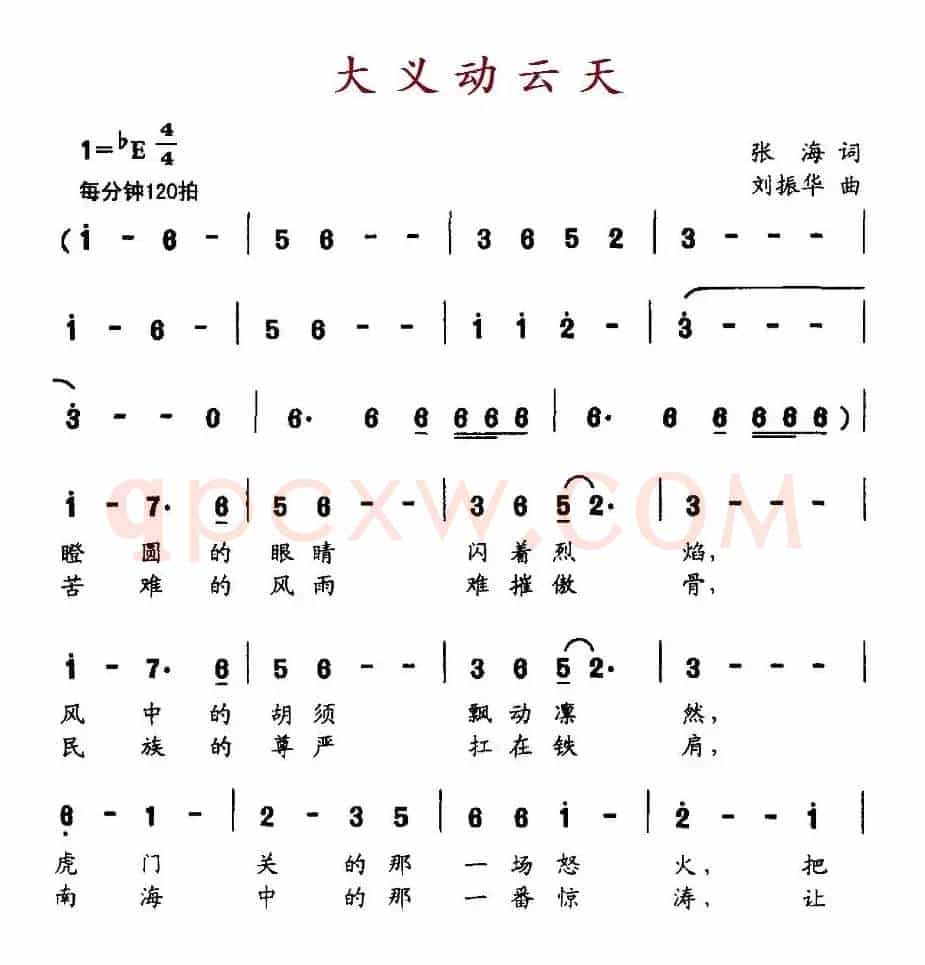 大义动云天