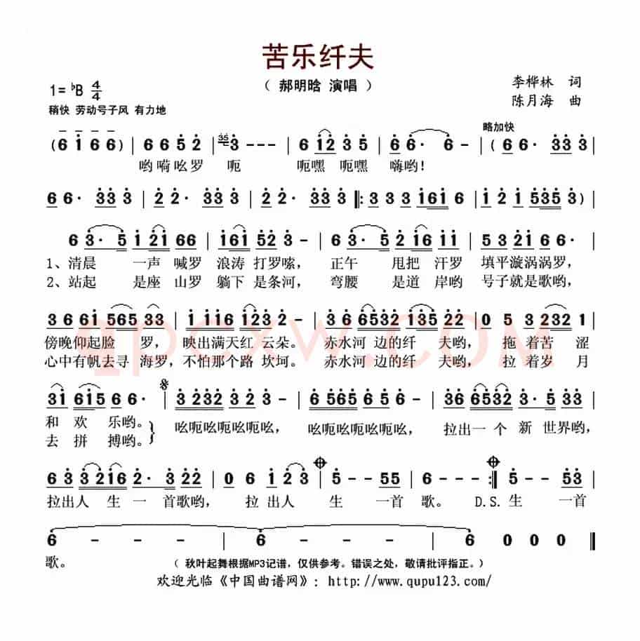 苦乐纤夫