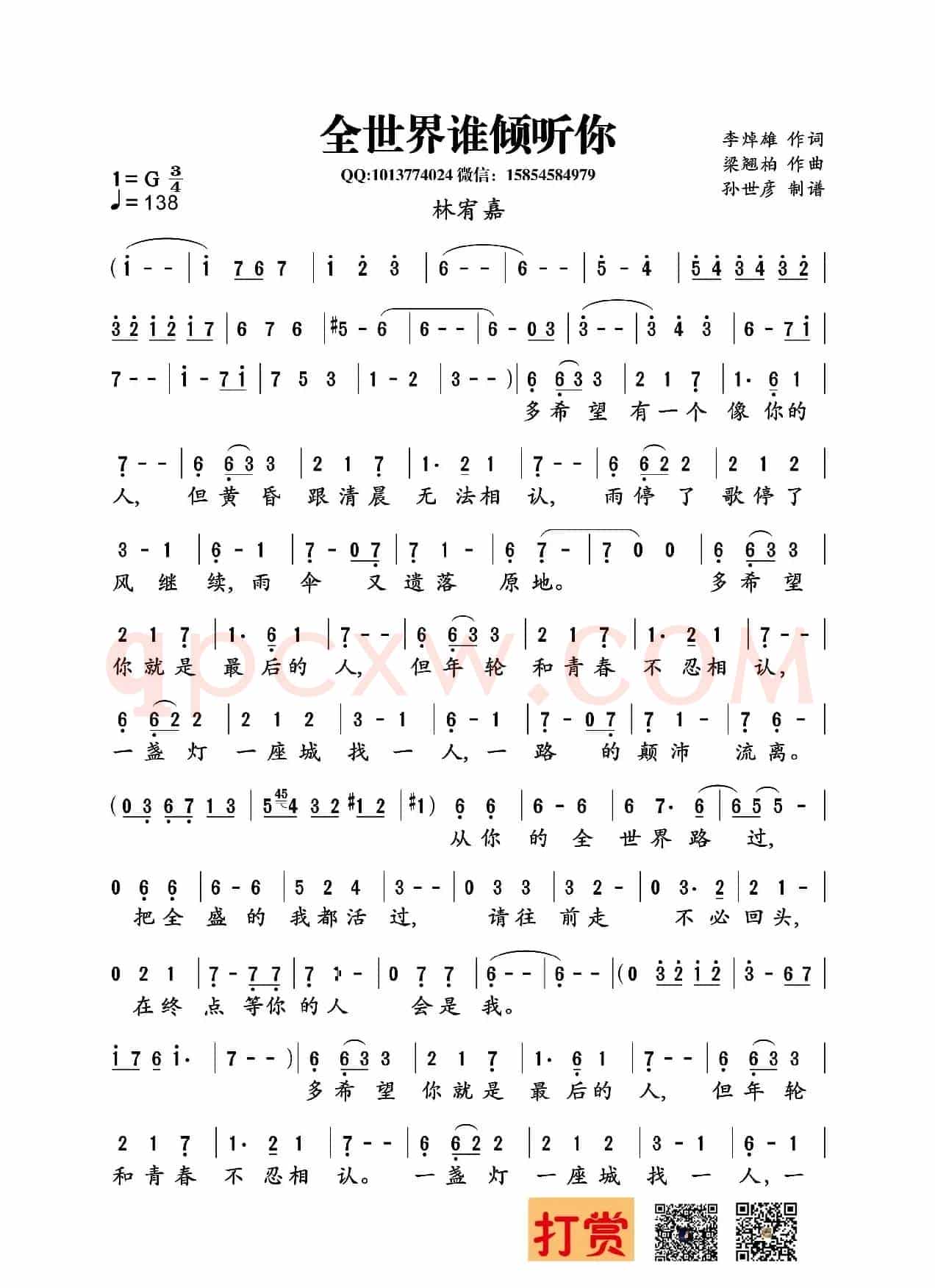 全世界谁倾听你