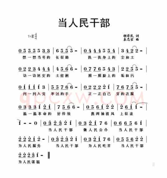 当人民干部