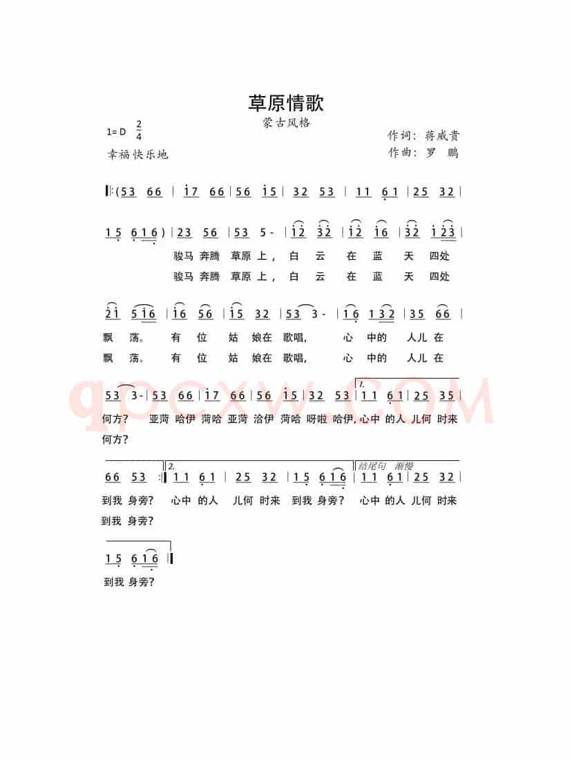 草原情歌（蒙古草原民族风格）