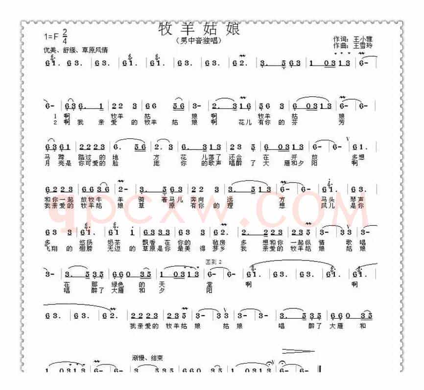牧羊姑娘(王小雅词 王雪玲曲)