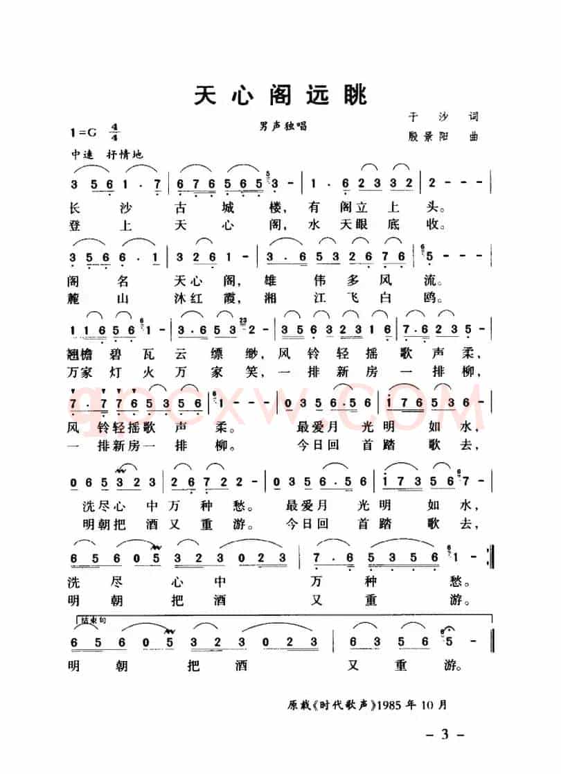 天心阁远眺