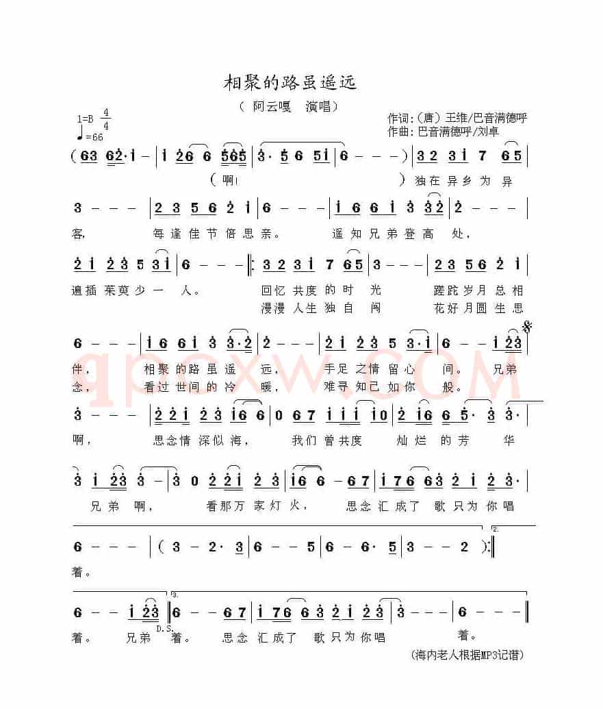相聚的路虽遥远