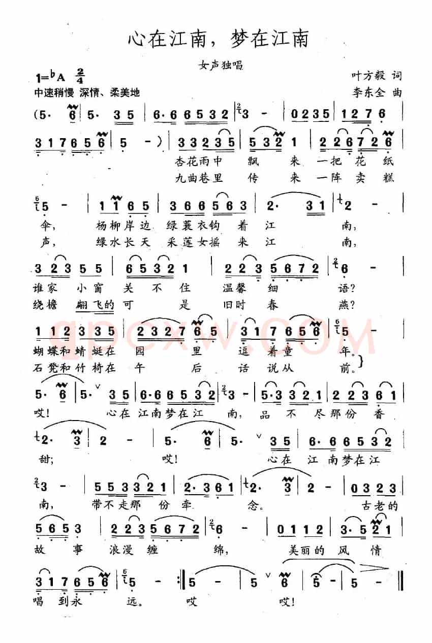 心在江南，梦在江南（叶方毅词 李东全曲）