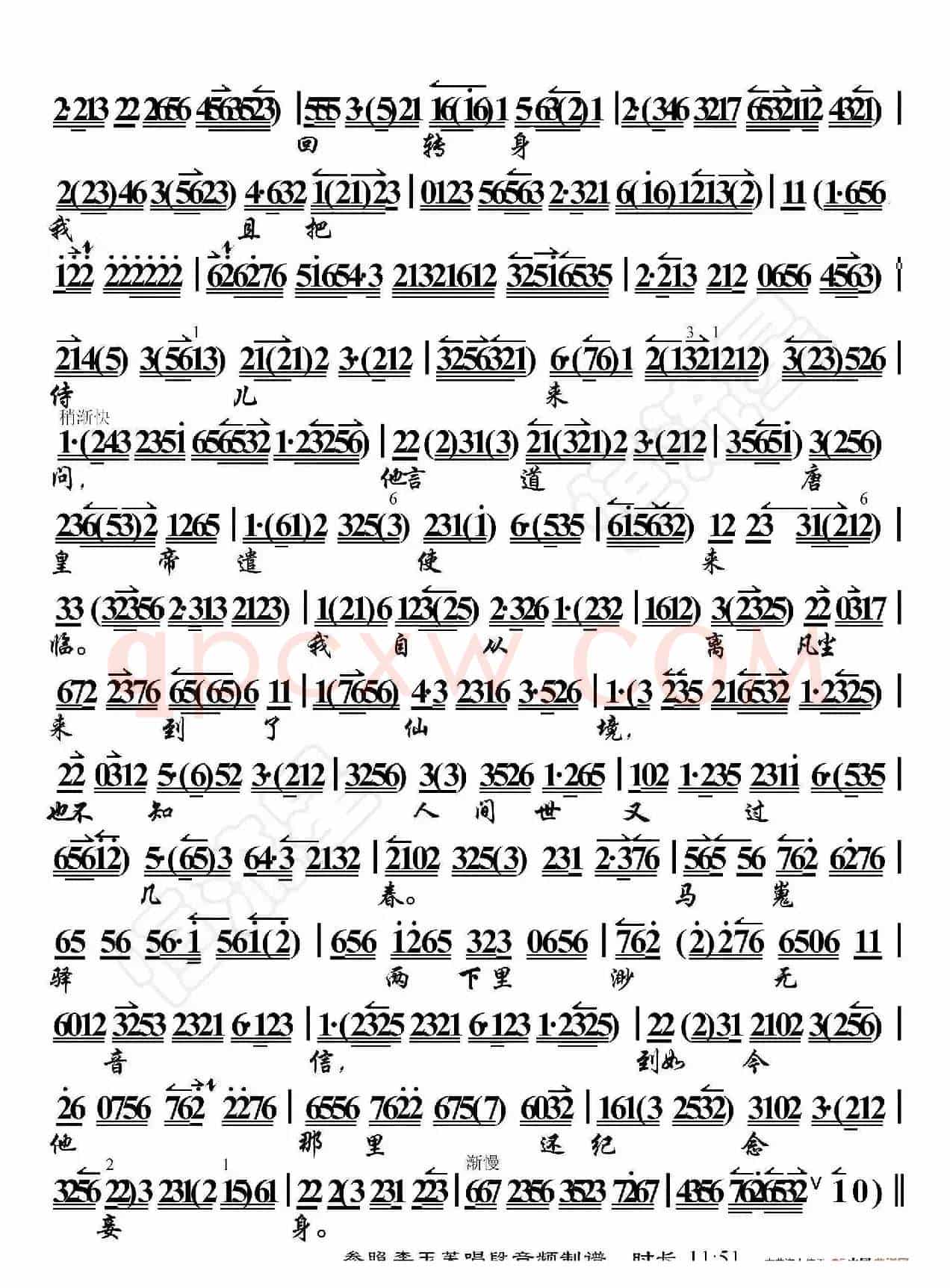 太真外传·忽听得 使儿们一声来请（京胡伴奏谱）