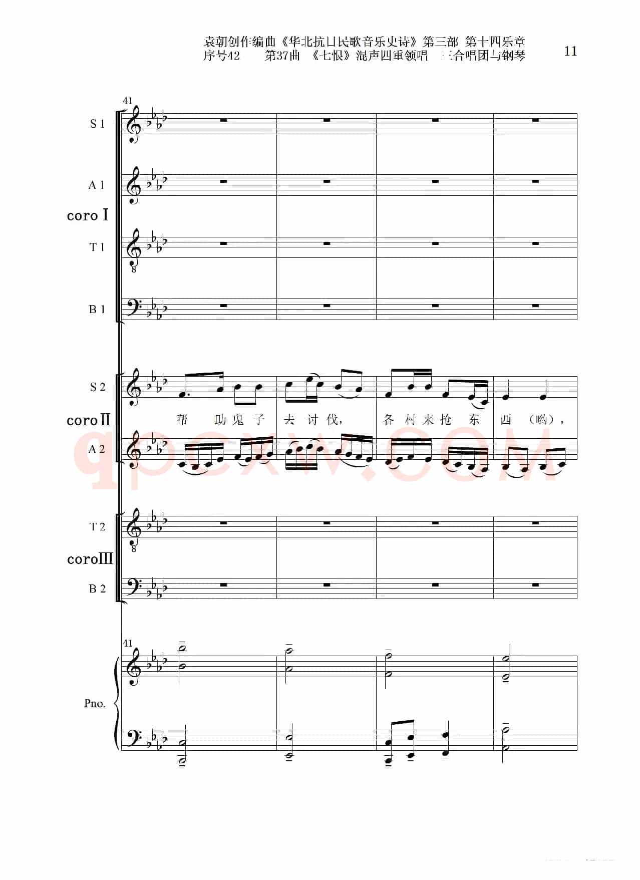 序号42第37曲《七恨》混声四重领唱 三合唱团与钢琴