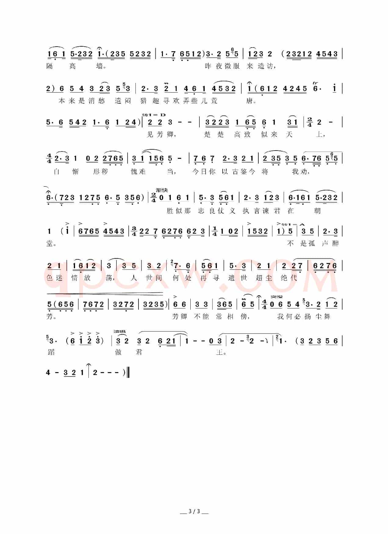 晚风拂柳黄昏后（黄梅戏《李师师与宋徽宗》选段）