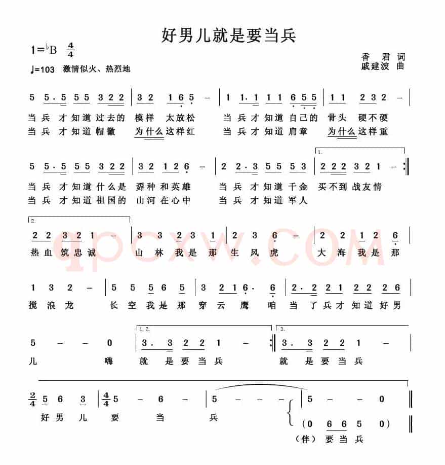 好男儿就是要当兵