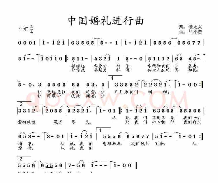 中国婚礼进行曲
