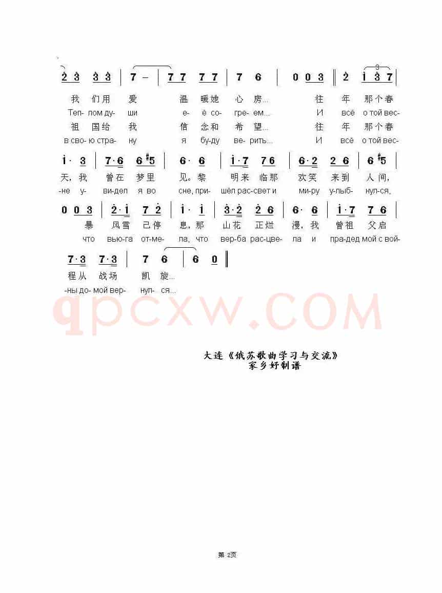 那年春天И ВСЕ О ТОЙ ВЕСНЕ（中俄简谱）