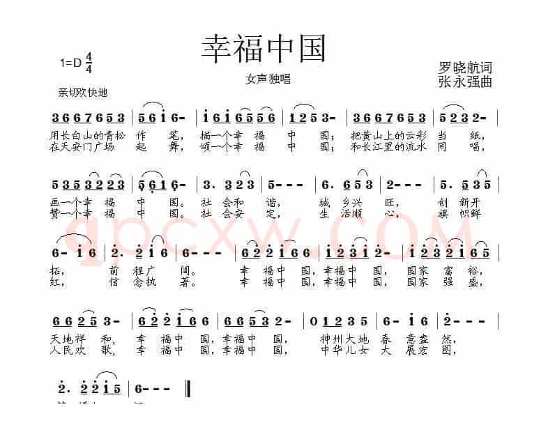 幸福中国（罗晓航词 张永强曲）