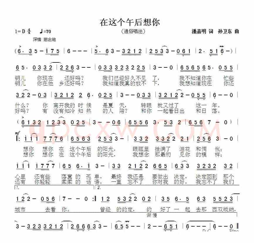 在这个午后想你（潘嘉明词 孙卫东曲）