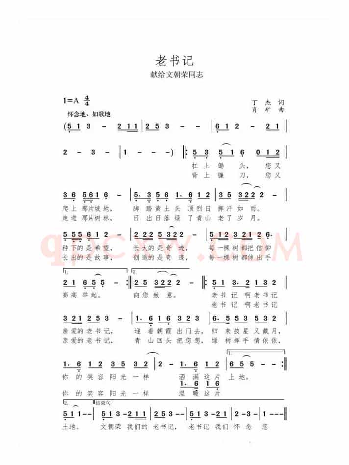 老书记（献给文朝荣同志）