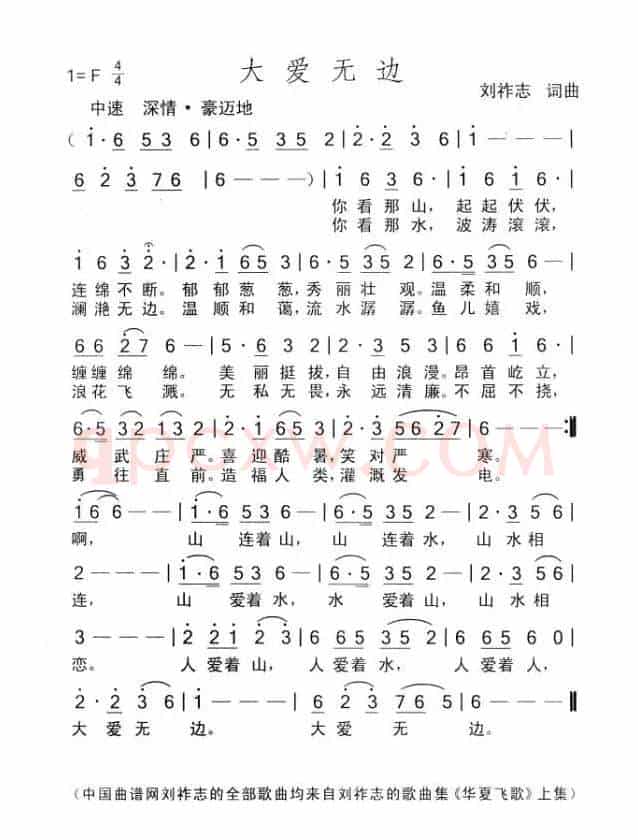 大爱无边（刘祚志词曲）