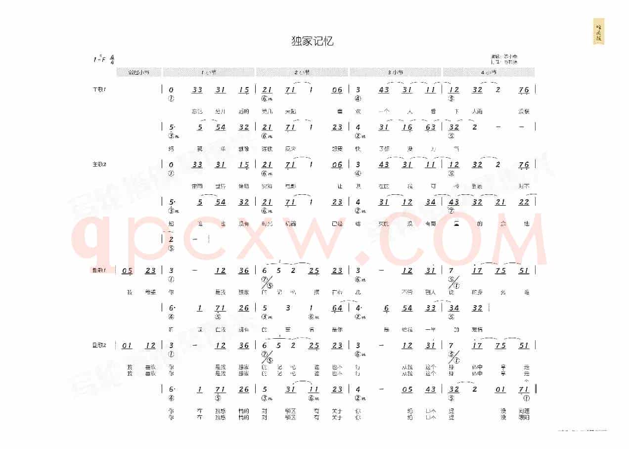 独家记忆(简和谱)