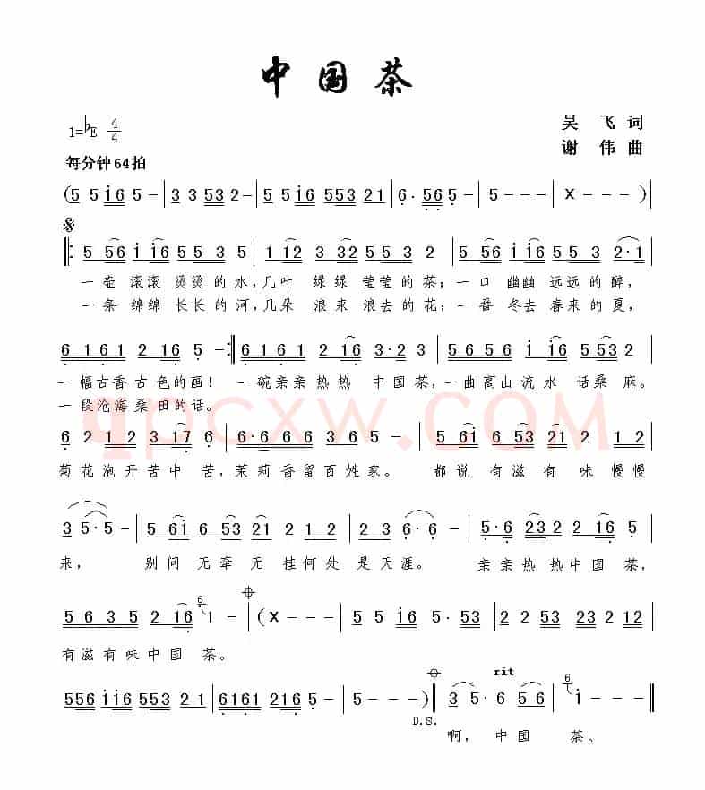 中国茶（吴飞词 谢伟曲）