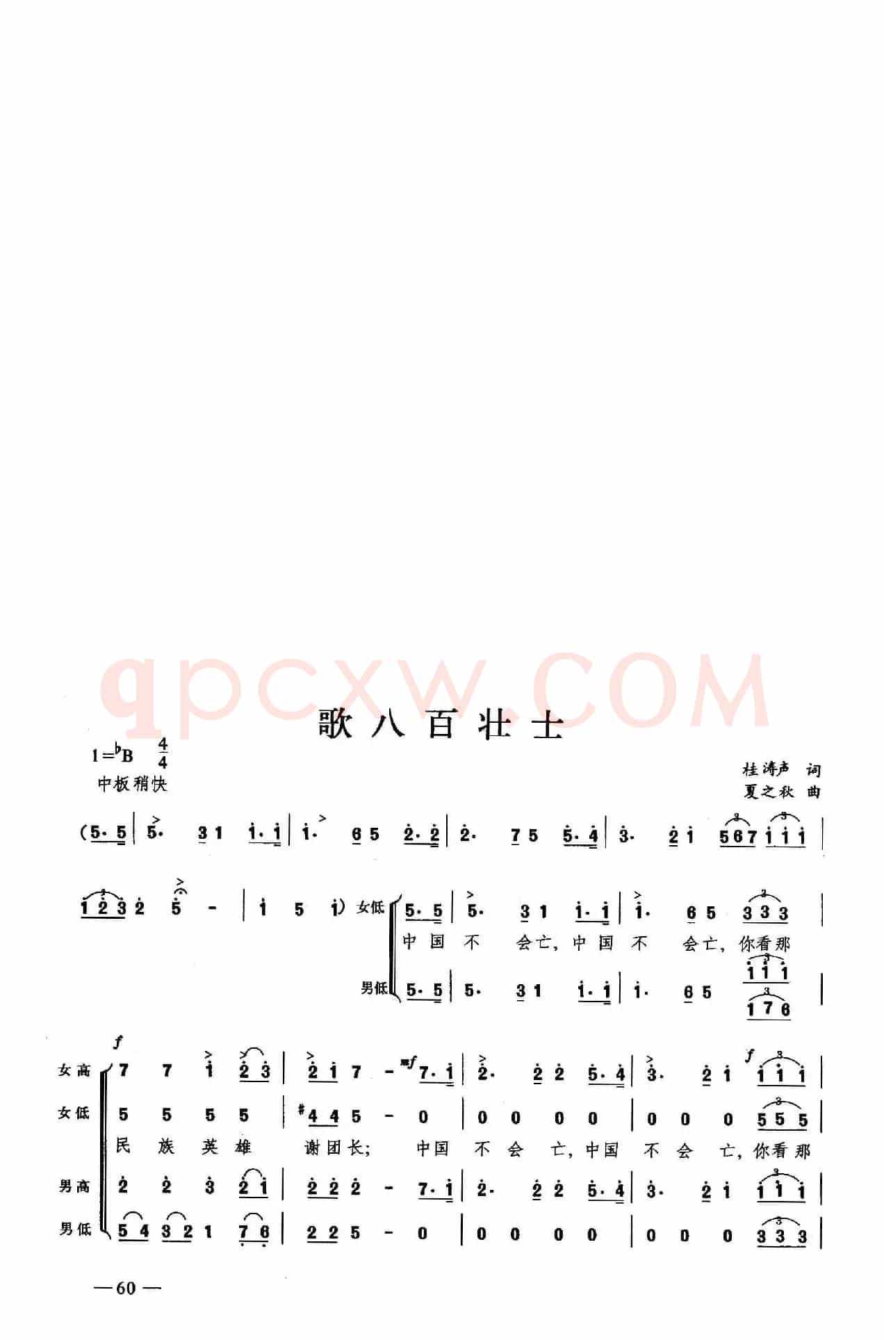 歌八百壮士（合唱）