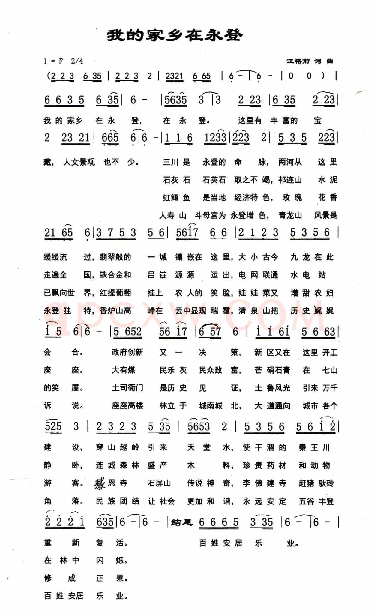 我的家乡在永登