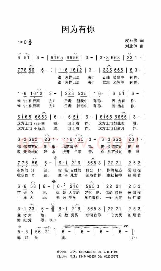 因为有你（皮万俊词 刘北休曲）