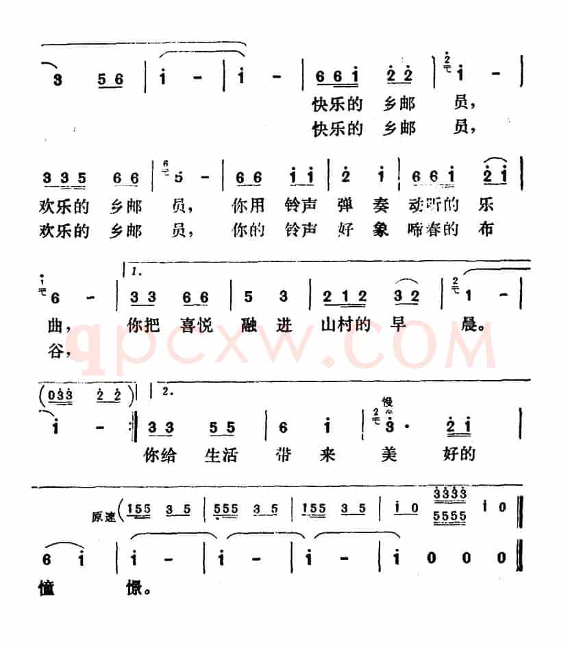 乡邮员的铃声