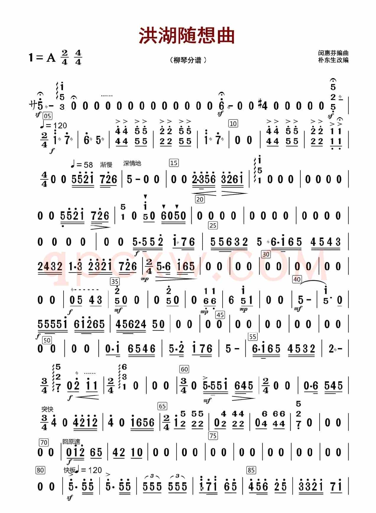 洪湖随想曲（柳琴分谱）