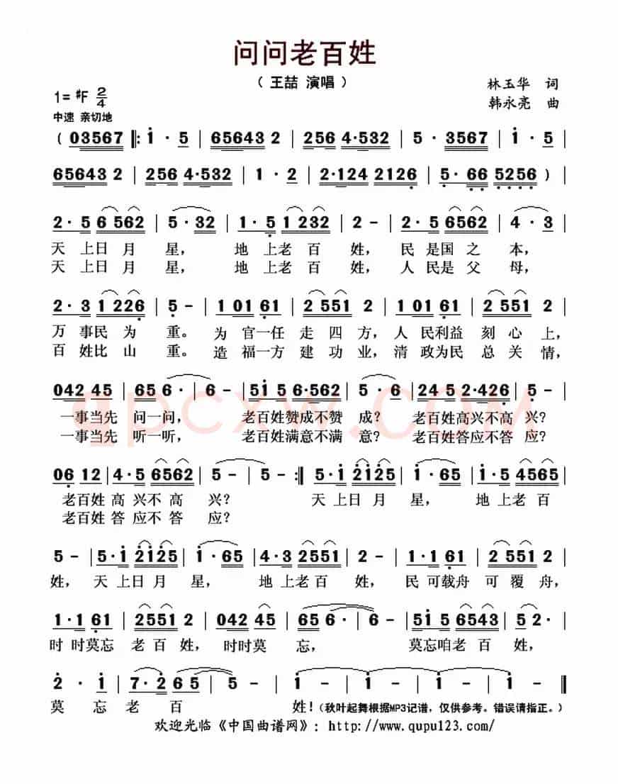 问问老百姓