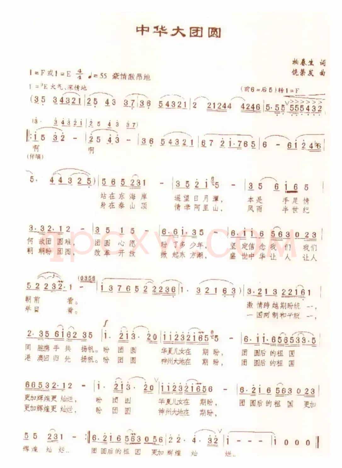 中华大团圆