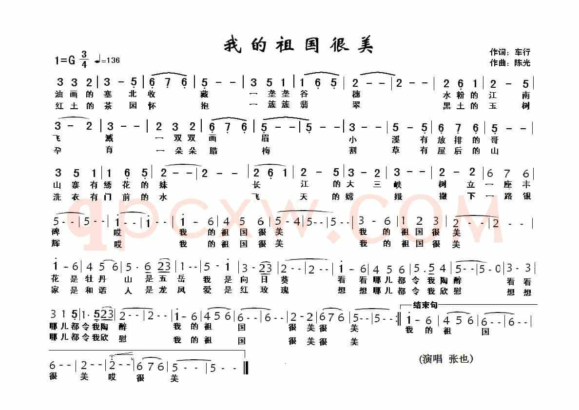 我的祖国很美