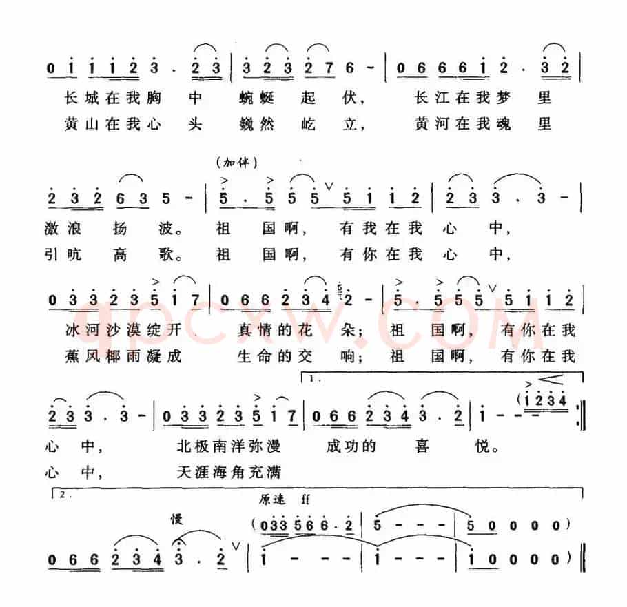 想着你，我的祖国（严峻词 林泉曲）