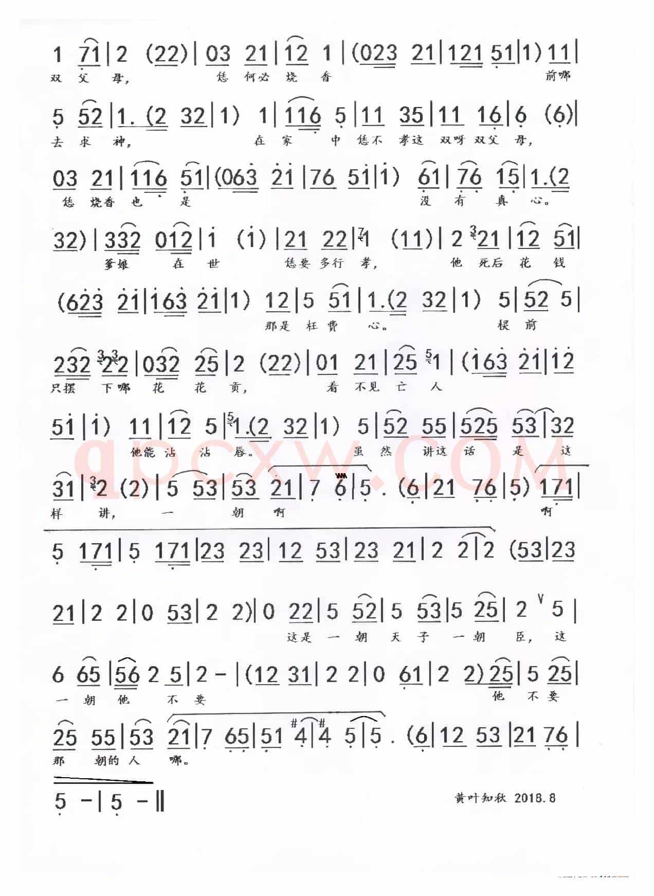 北斗七星共南辰 （豫剧《文昌阁》唱段）