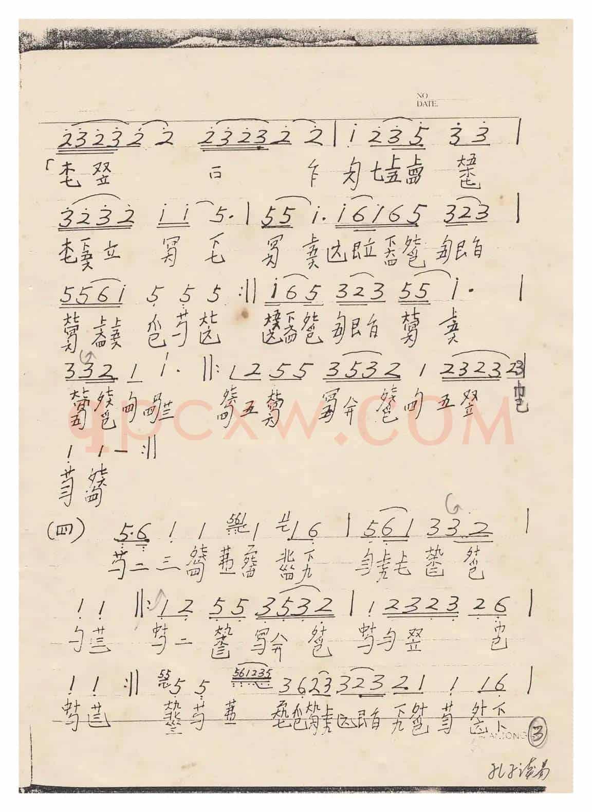 川派古琴《孔子读易》（曾成伟传谱）