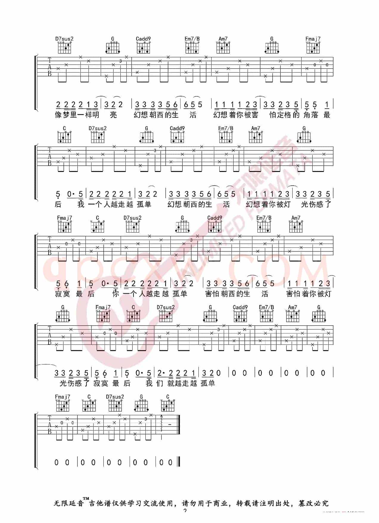 李志 忽然 吉他谱（无限延音编配）