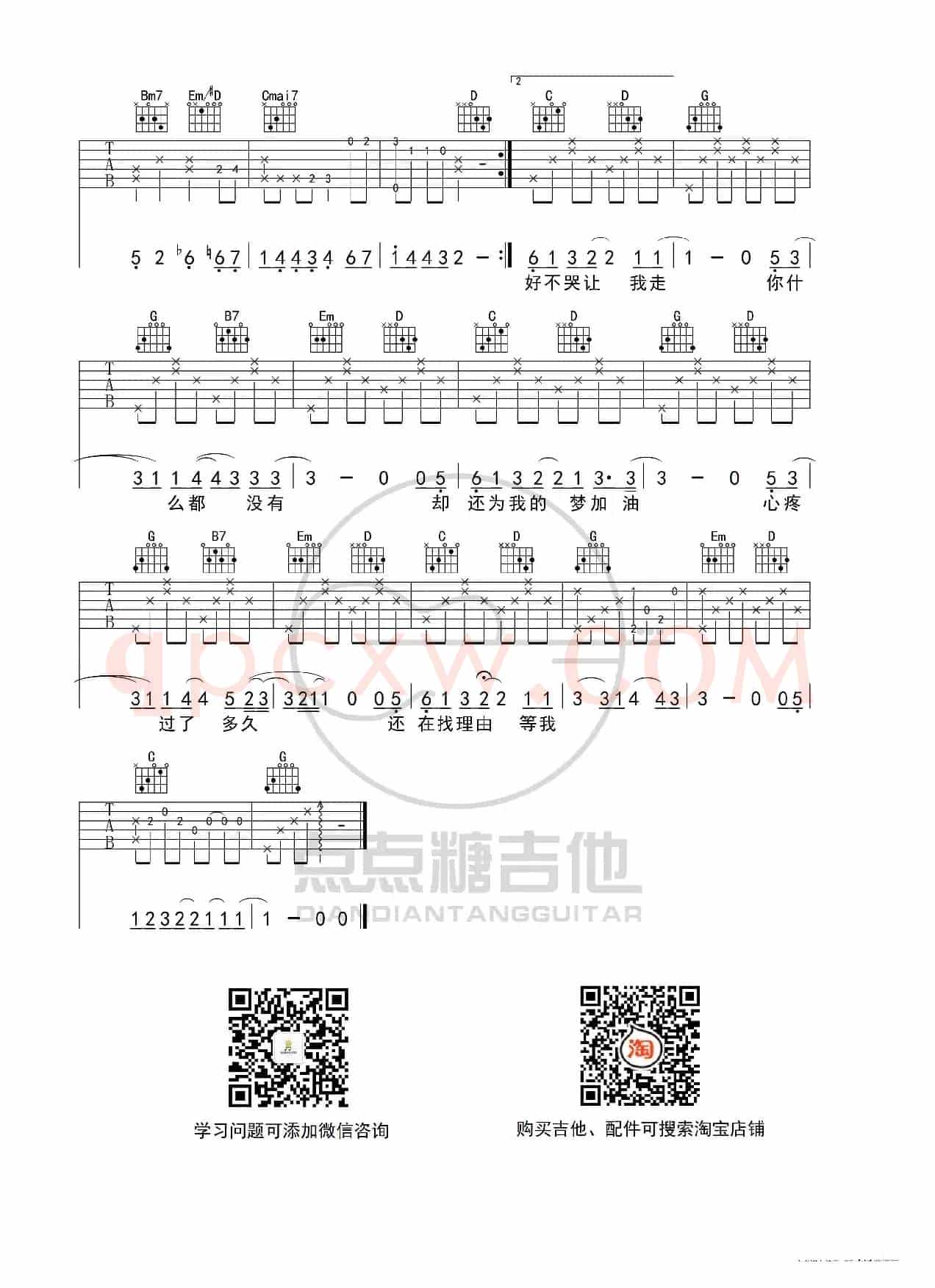 周杰伦《说好不哭》吉他谱 G调原版弹唱六线谱