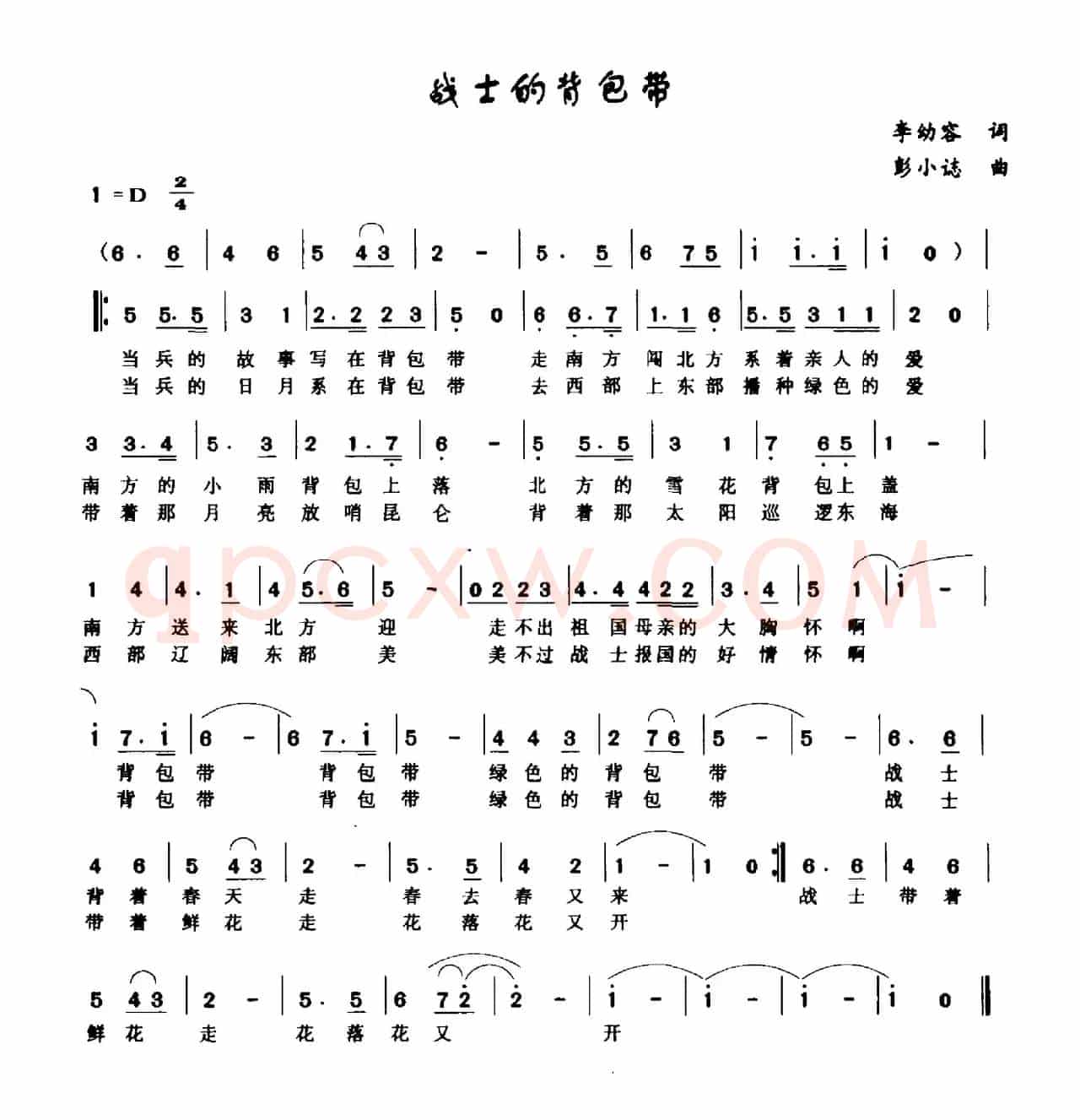 战士的背包带（李幼容词 彭小誌曲）