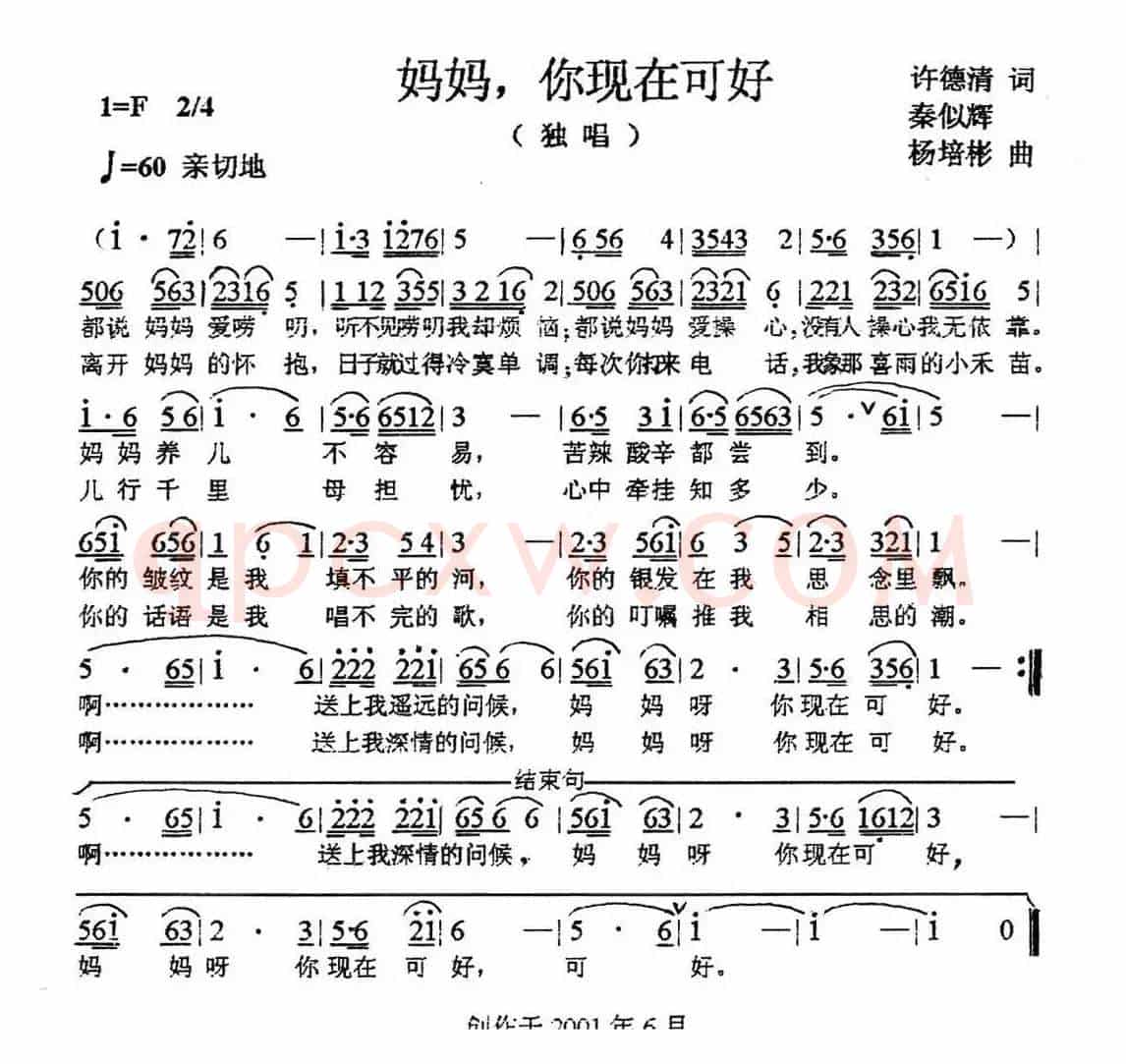 妈妈，你现在可好
