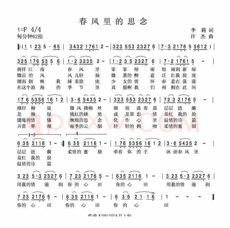 春风里的思念