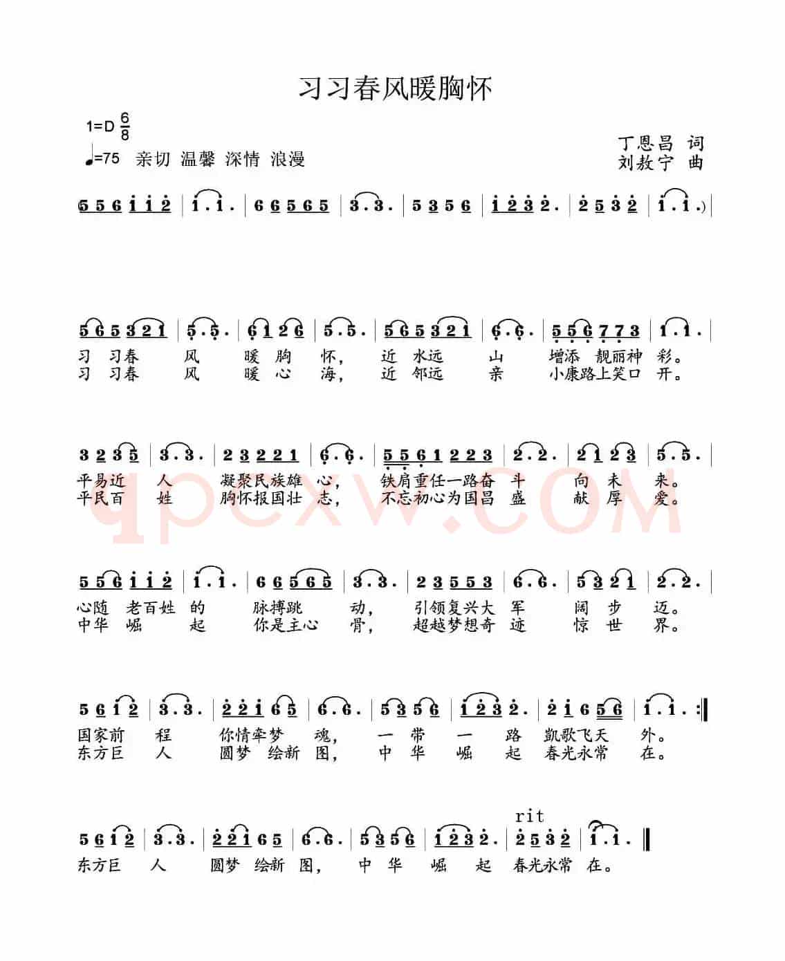 习习春风暖胸怀