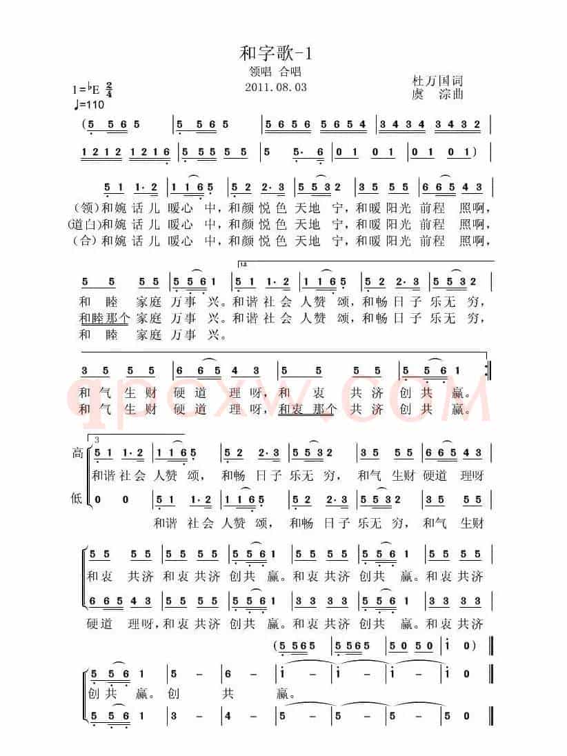 和字歌（3个版本）